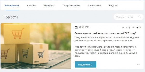 pwd: новостная лента для битрикс