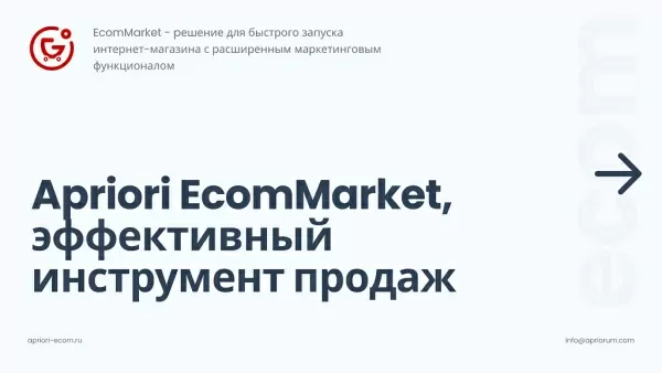 Шаблон apriori.ecommarket: интернет-магазин c конструктором настроек и расширенный маркетинговый функционал на битриксе Шаблон apriori.ecommarket: интернет-магазин c конструктором настроек и расширенный маркетинговый функционал для битрикс