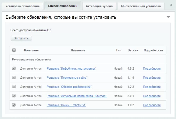 множественная установка решений из маркетплейс для битрикс