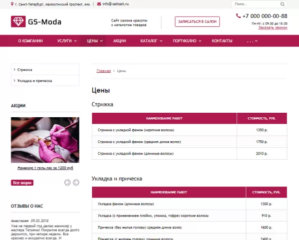 Шаблон gs: moda - сайт салона красоты с каталогом для битрикс