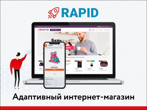 Шаблон rapid: очень быстрый магазин на битриксе Шаблон rapid: очень быстрый магазин для битрикс