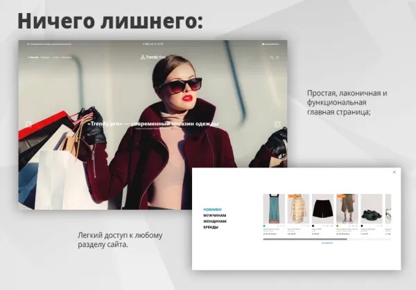 Шаблон trendy[free]: магазин одежды и обуви, начиная со старта для битрикс