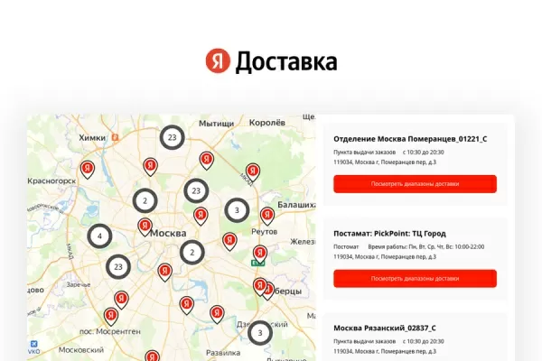 яндекс доставка для битрикс