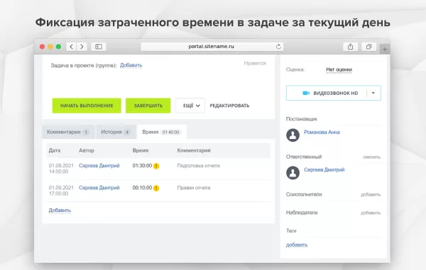 fusion: тайм-трекер задач для битрикс