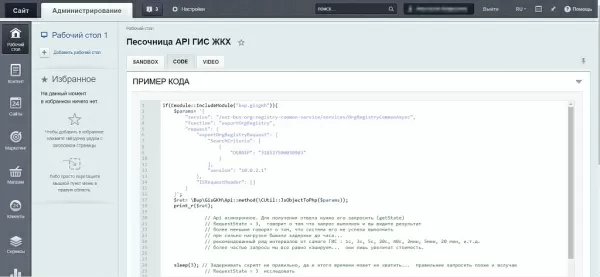 api гис жкх для бус на битриксе api гис жкх для бус для битрикс