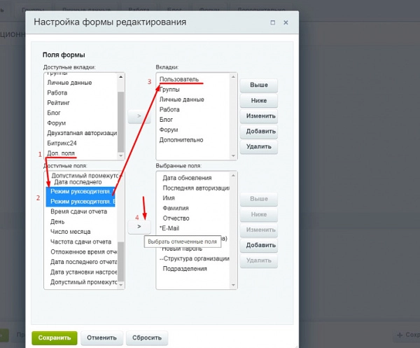 режим руководителя для битрикс