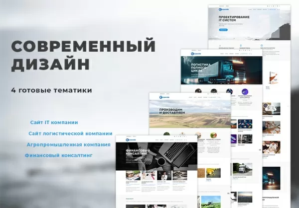 Шаблон первый: корпоративный для битрикс