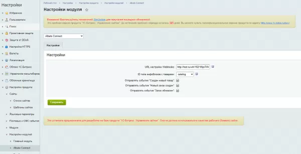 albato для битрикс