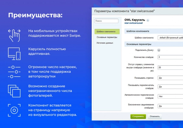 owl карусель на битриксе owl карусель для битрикс