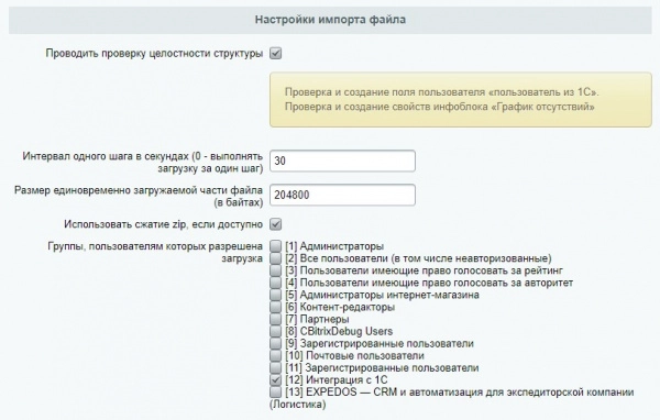 интеграция c 1с зуп. импорт в уже существующих пользователей битрикс24 для битрикс