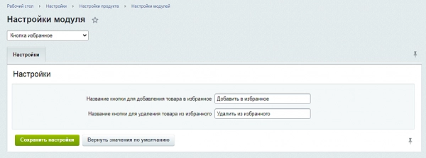 добавление элементов в список избранного для битрикс
