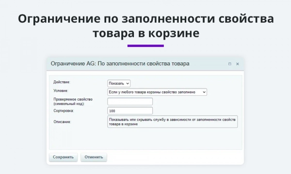 расширение правил ограничений доставок и оплат (restrictions, дополнительные правила) на битриксе расширение правил ограничений доставок и оплат (restrictions, дополнительные правила) для битрикс