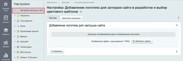 стандартная заглушка для разрабатываемых сайтов для битрикс