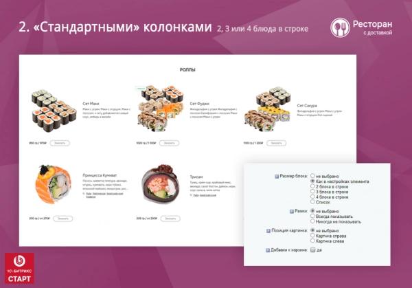Шаблон ресторан с доставкой. готовый сайт ресторана или кафе с доставкой и бронированием на старте для битрикс