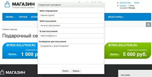 подарочный сертификат на битриксе подарочный сертификат для битрикс