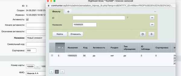 привязка справочника к элементам highload-блоков и к элементам инфоблока с окном выбора для битрикс