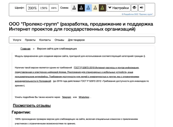 версия для слабовидящих на битриксе версия для слабовидящих для битрикс