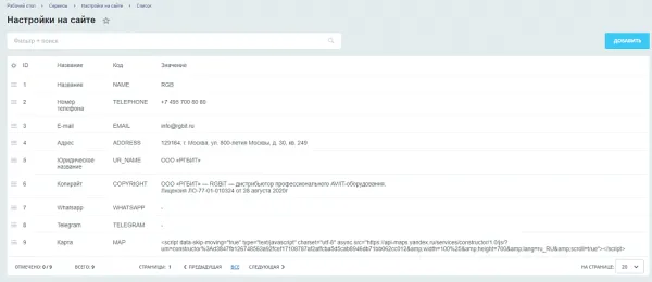 настройки на сайте для битрикс