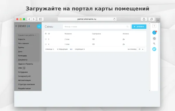 fusion: карта офиса pro на битриксе fusion: карта офиса pro для битрикс