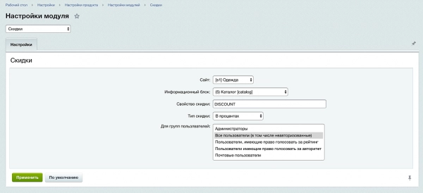 скидки на товары для битрикс