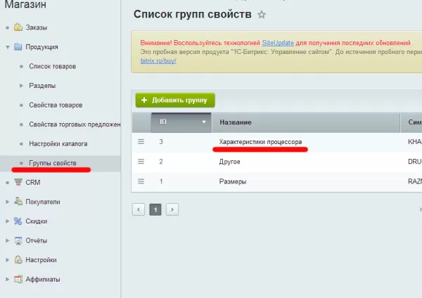 группер - группировщик характеристик в карточке товара (grupper) для битрикс