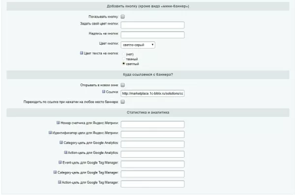 баннеры — 100 в 1. конструктор баннеров с "умным таргетингом" и интеграцией с я.метрикой, ga и gtm для битрикс
