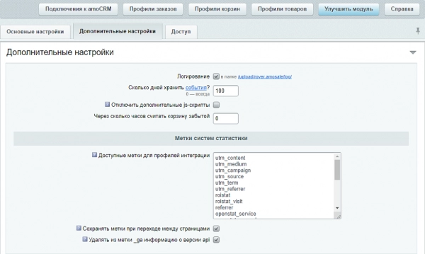 amocrm — интеграция с интернет-магазинами для битрикс