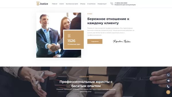 Шаблон justice. сайт юридических услуг для юридических компаний, юристов и адвокатов для битрикс