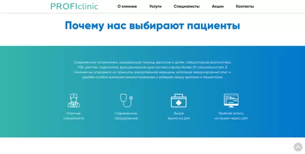 Шаблон сайт медицинской клиники с формой записи для битрикс