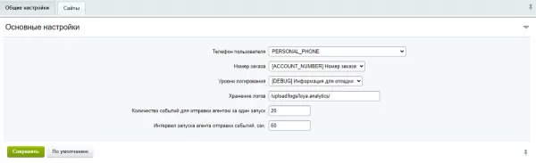 loya. модуль аналитики для битрикс