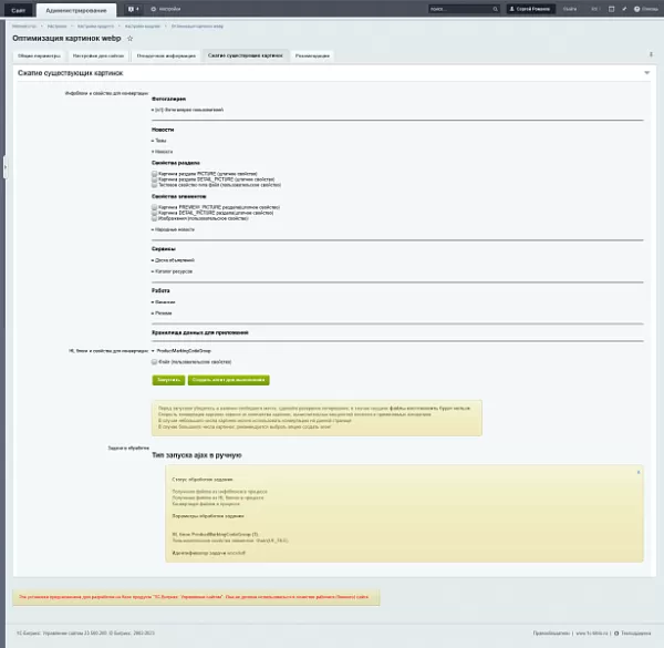 оптимайзер pro: ускорение и оптимизация для google pagespeed (картинки webp, js, css, html) на битриксе оптимайзер pro: ускорение и оптимизация для google pagespeed (картинки webp, js, css, html) для битрикс