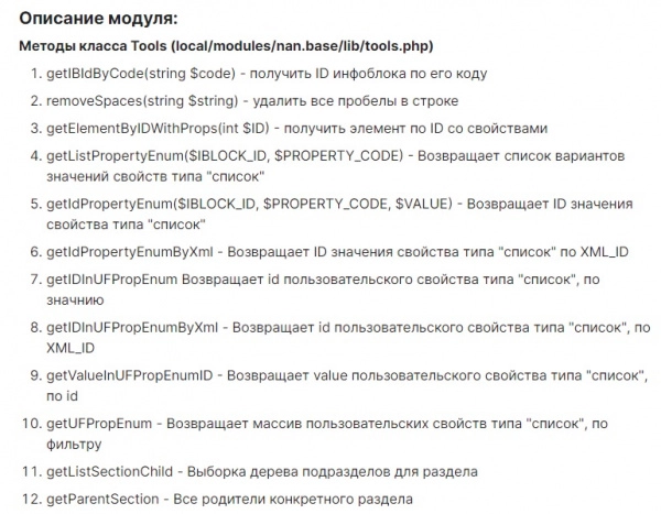 nan: базовый модуль на битриксе nan: базовый модуль для битрикс