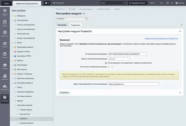trusted.id - модуль авторизации id.trusted.plus на битриксе trusted.id - модуль авторизации id.trusted.plus для битрикс