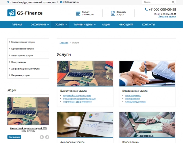 Шаблон gs: finance - бухгалтерия, консалтинг, аудит для битрикс