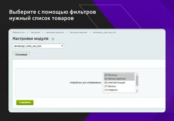 быстрое редактирование seo тегов для битрикс