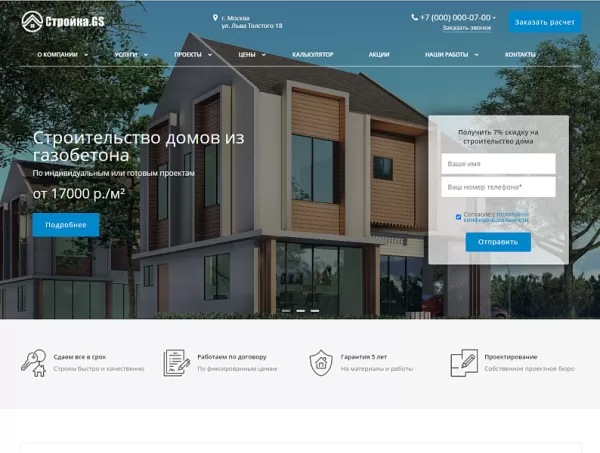 Шаблон стройка.gs - сайт строительной компании для битрикс