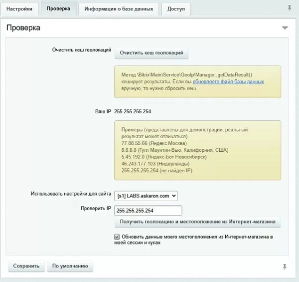 город по ip, определение местоположения для доставки для битрикс
