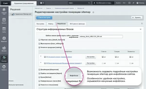 расширенная seo карта сайта smart sitemap: автогенерация, легкое управление и настройка для битрикс