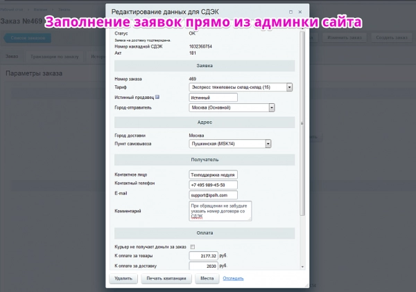 интеграция со сдэк на битриксе интеграция со сдэк для битрикс