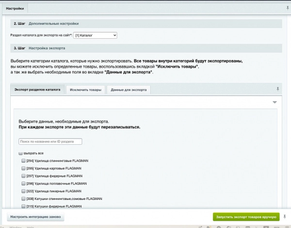 getmeback - экспорт товаров для битрикс