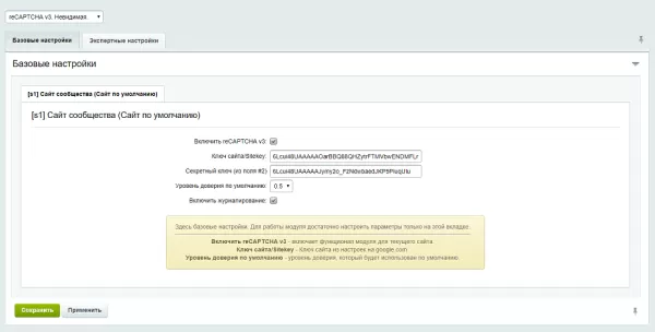 невидимая капча битрикс | google recaptcha v3 для битрикс