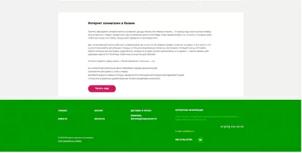 Шаблон адепо.зоотовары для битрикс
