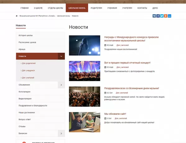 Шаблон simai: сайт музыкальной школы – адаптивный с версией для слабовидящих для битрикс