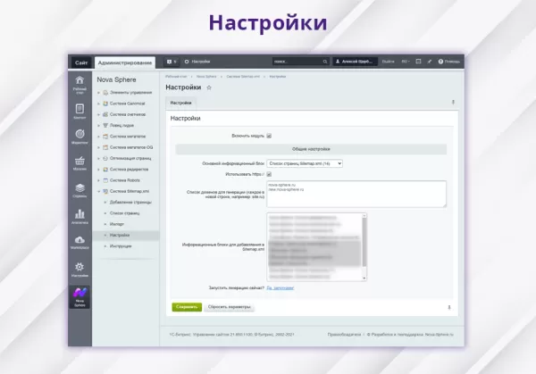 nova sphere: система генерации sitemap.xml для битрикс