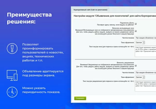 объявление для посетителей на битриксе объявление для посетителей для битрикс