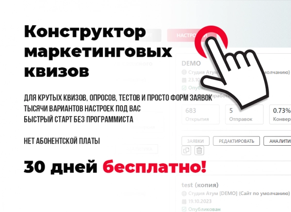 квиз-опросы, тесты, формы, квиз-страницы для битрикс