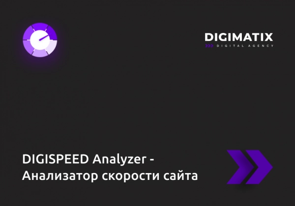 digispeed analyzer - анализатор скорости сайта для битрикс