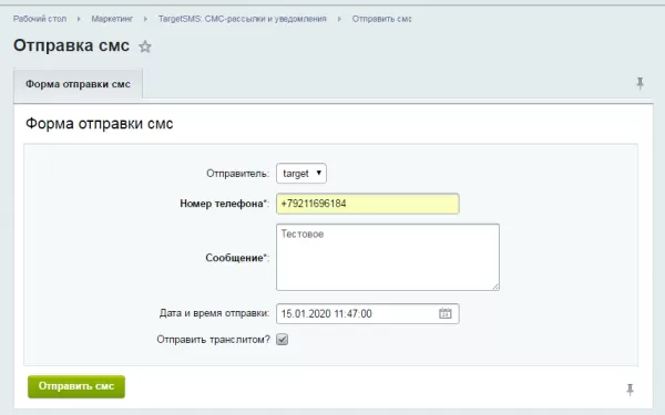 targetsms: смс-рассылки и уведомления для битрикс