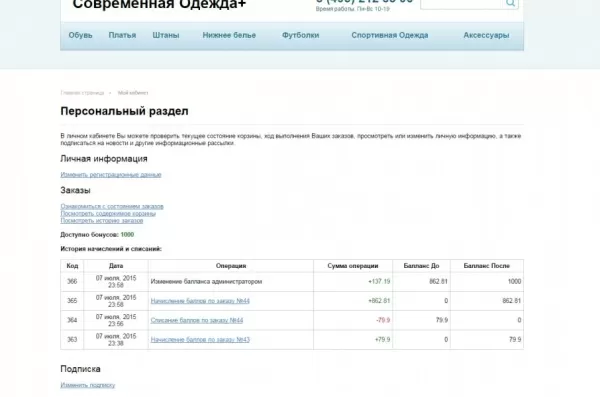 2в1 накопительная система бонусов (кэшбэк) + реферальная система для битрикс