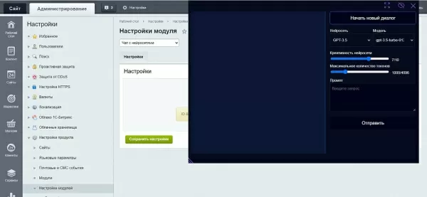 чат: chatgpt 3.5, chatgpt 4, chatgpt 4 turbo, yandexgpt, dall-e для битрикс
